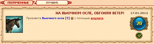 Лучшие заслуги